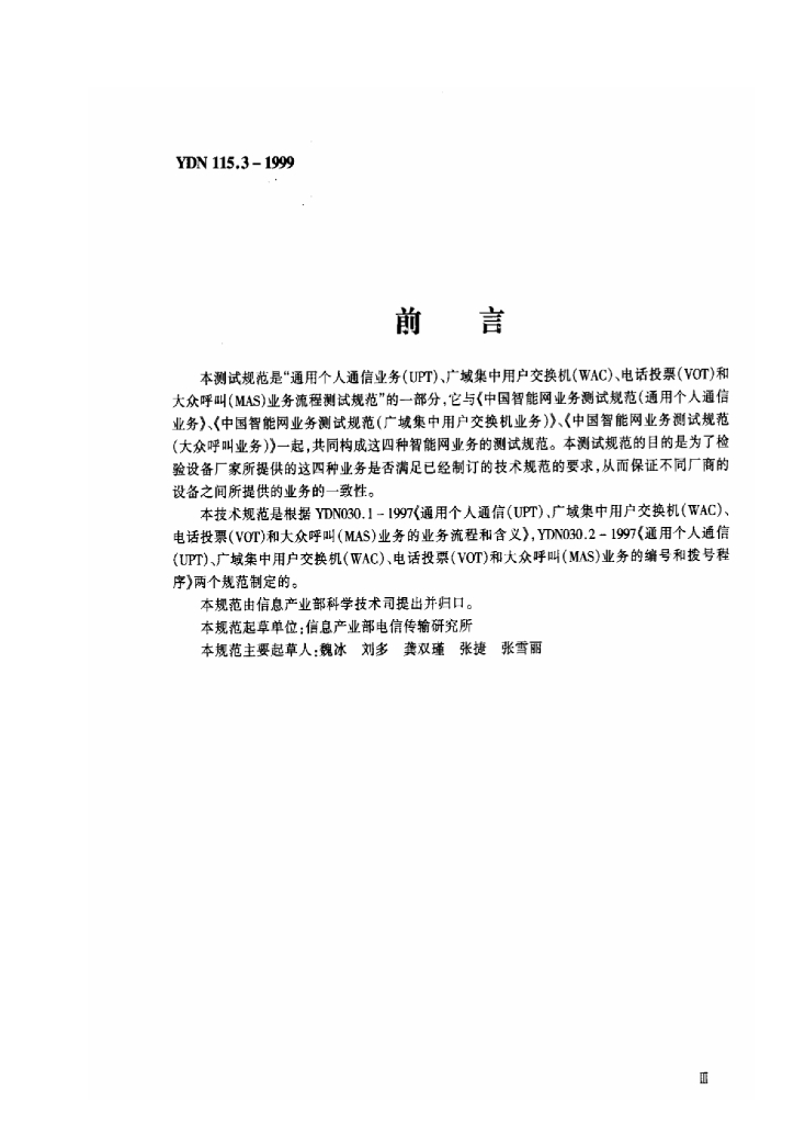 YDN 115.3-1999 标准预览