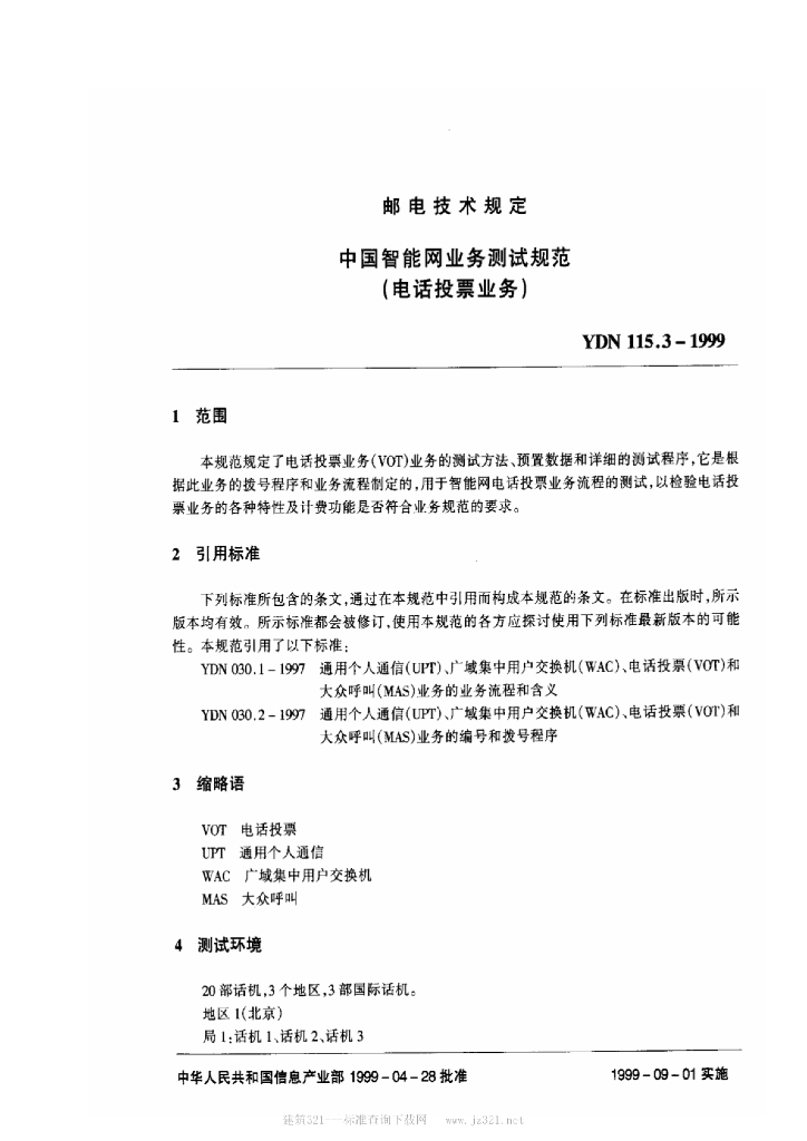 YDN 115.3-1999 标准预览