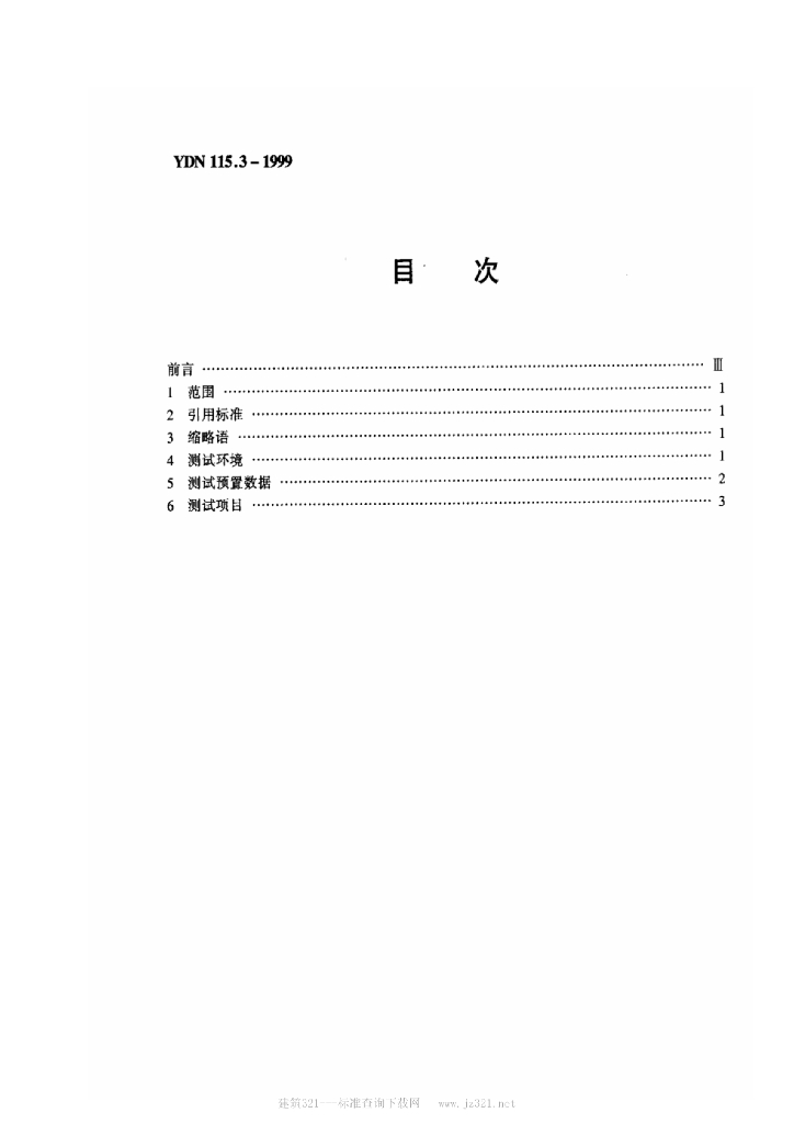 YDN 115.3-1999 标准预览