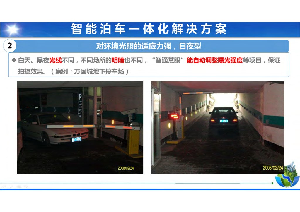 停车场系统智慧停车方案_第8页