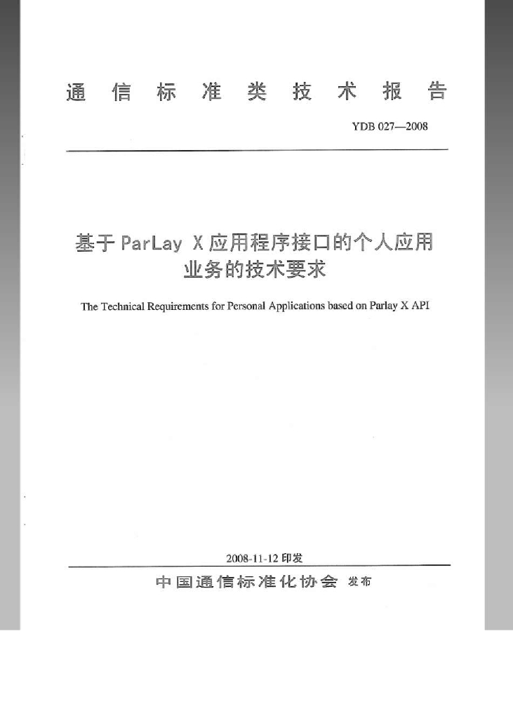YDB 027-2008 标准预览