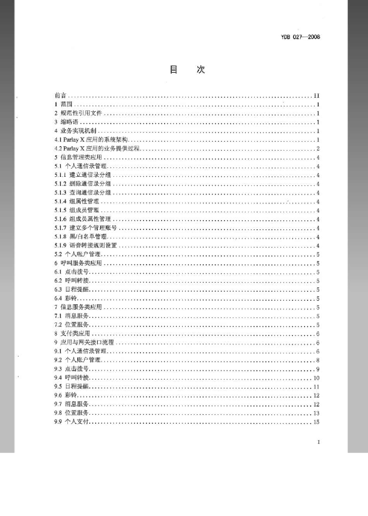 YDB 027-2008 标准预览
