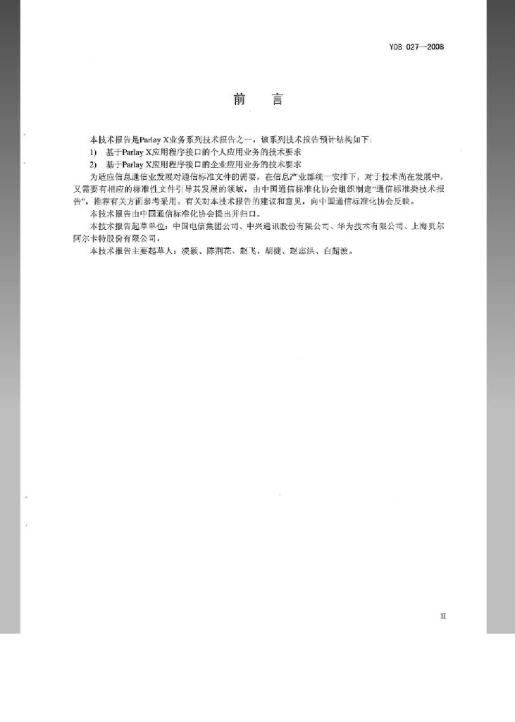 YDB 027-2008 标准预览