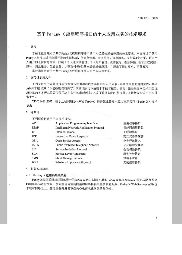 YDB 027-2008 标准预览