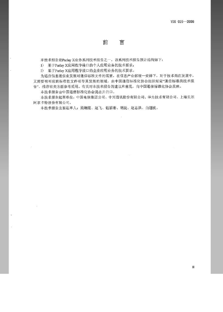 YDB 026-2008 标准预览