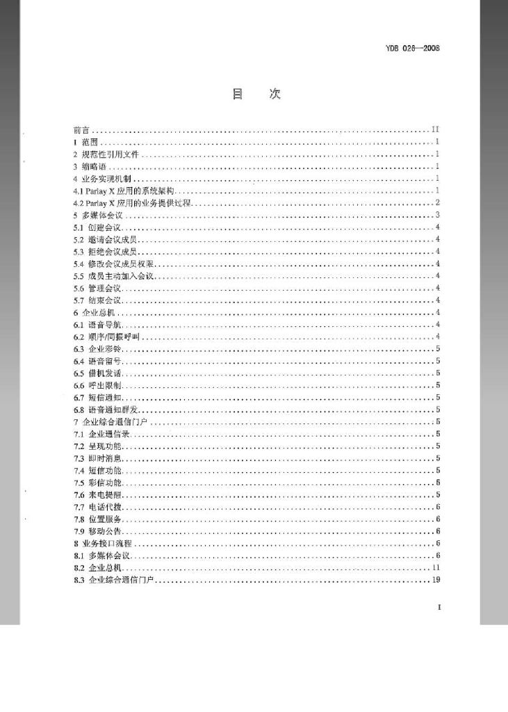 YDB 026-2008 标准预览