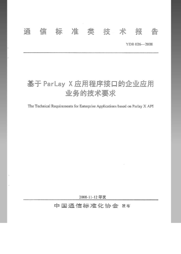 YDB 026-2008 标准预览