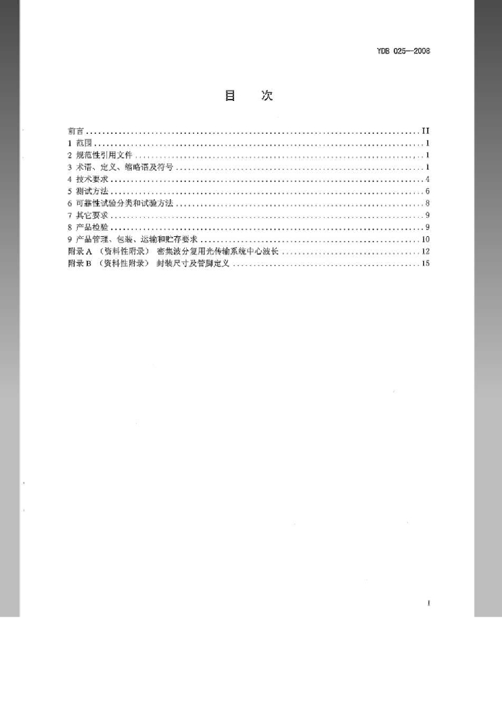 YDB 025-2008 标准预览