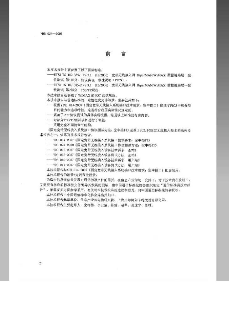 YDB 024-2008 标准预览