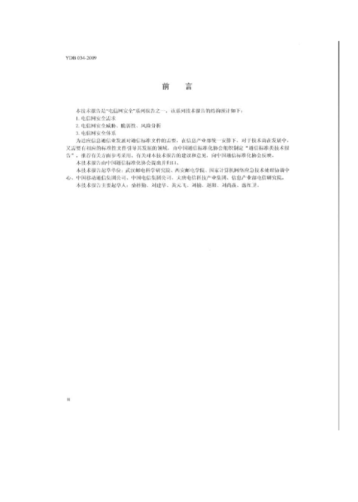 YDB 034-2009 标准预览