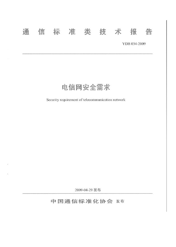 YDB 034-2009 标准预览