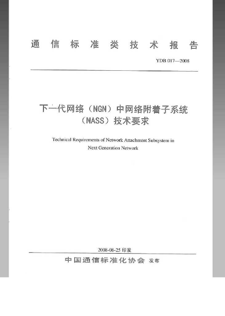YDB 017-2008 标准预览