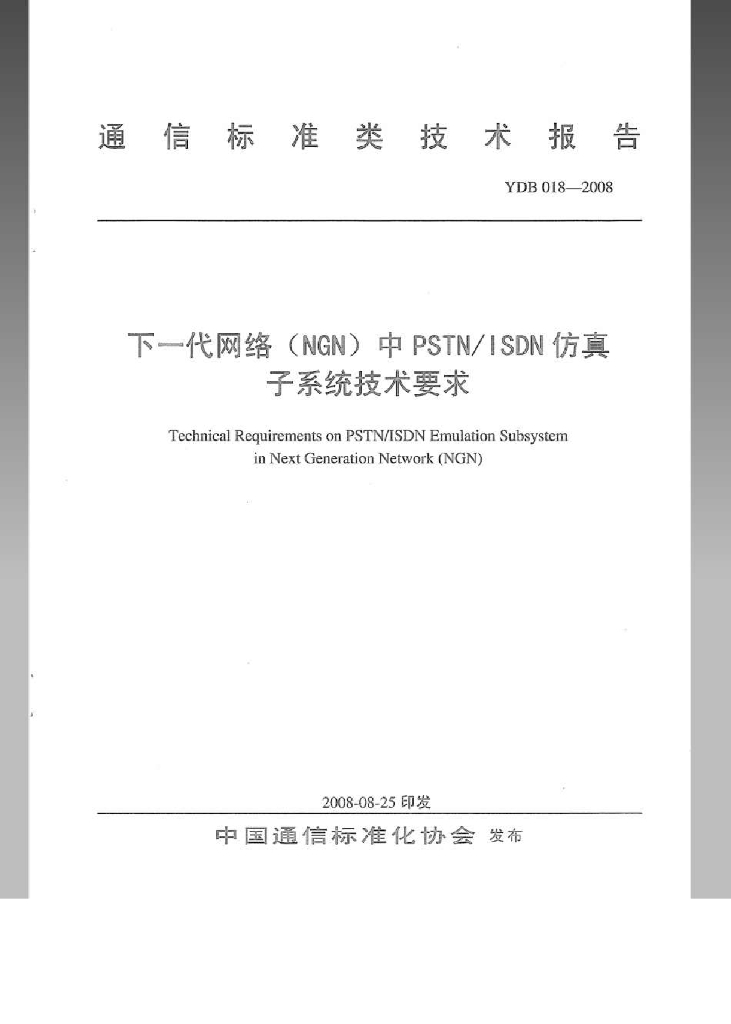 YDB 018-2008 标准预览