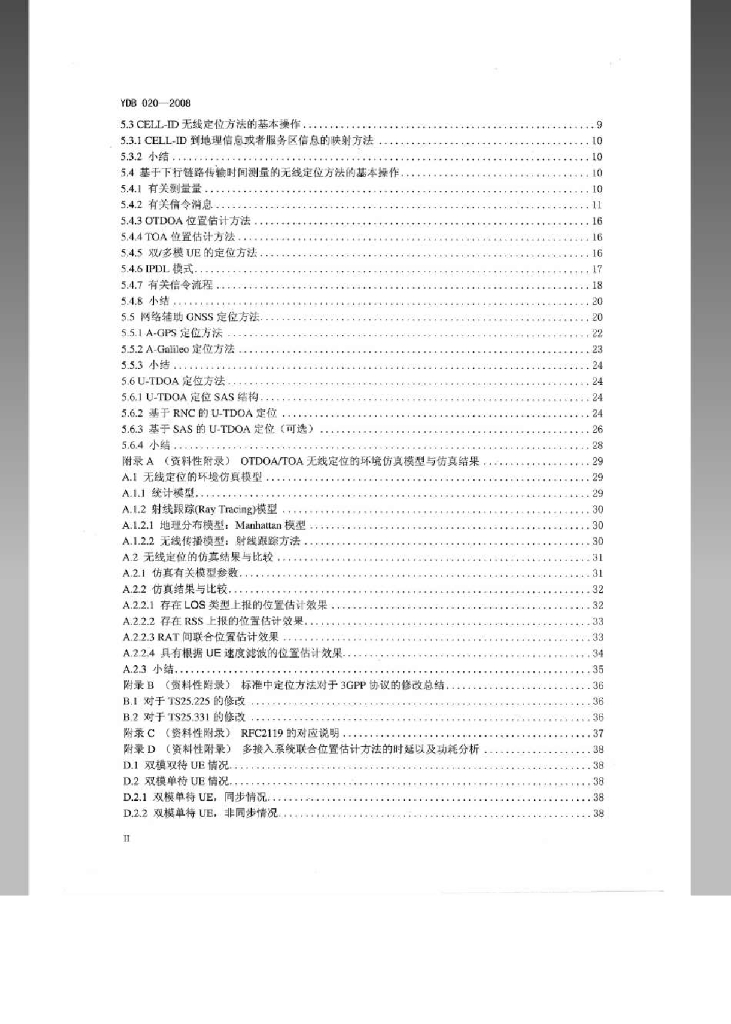 YDB 020-2008 标准预览