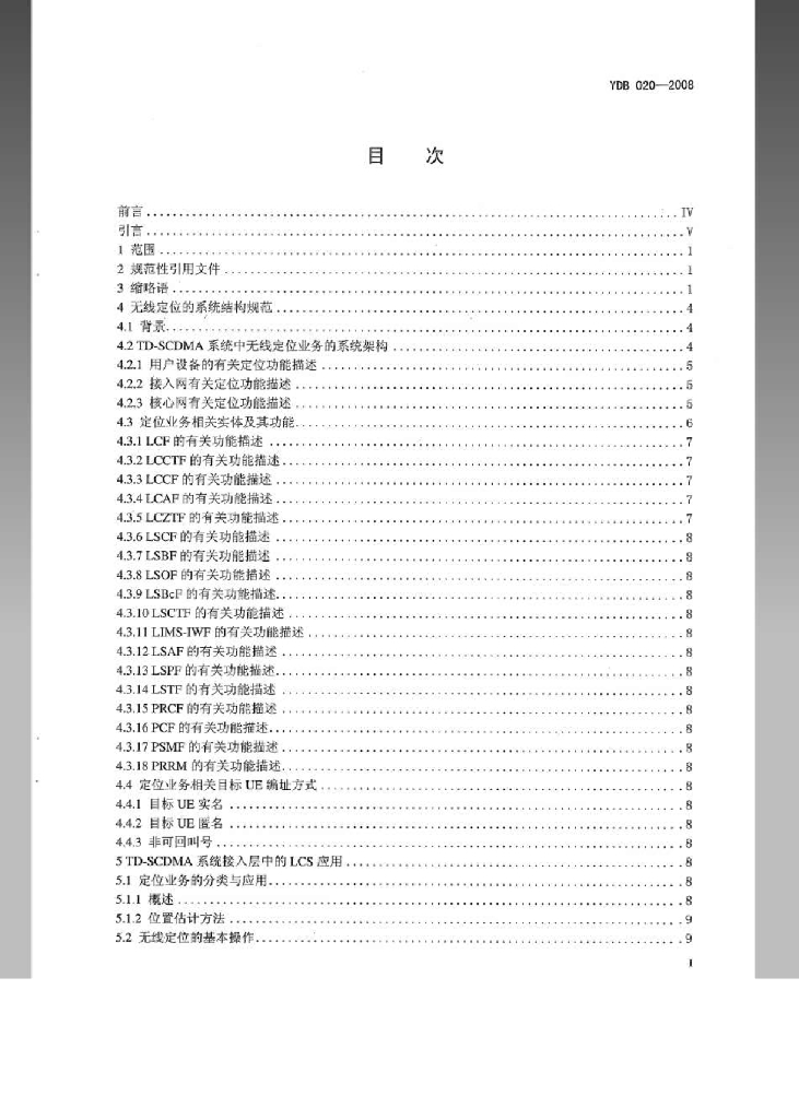 YDB 020-2008 标准预览