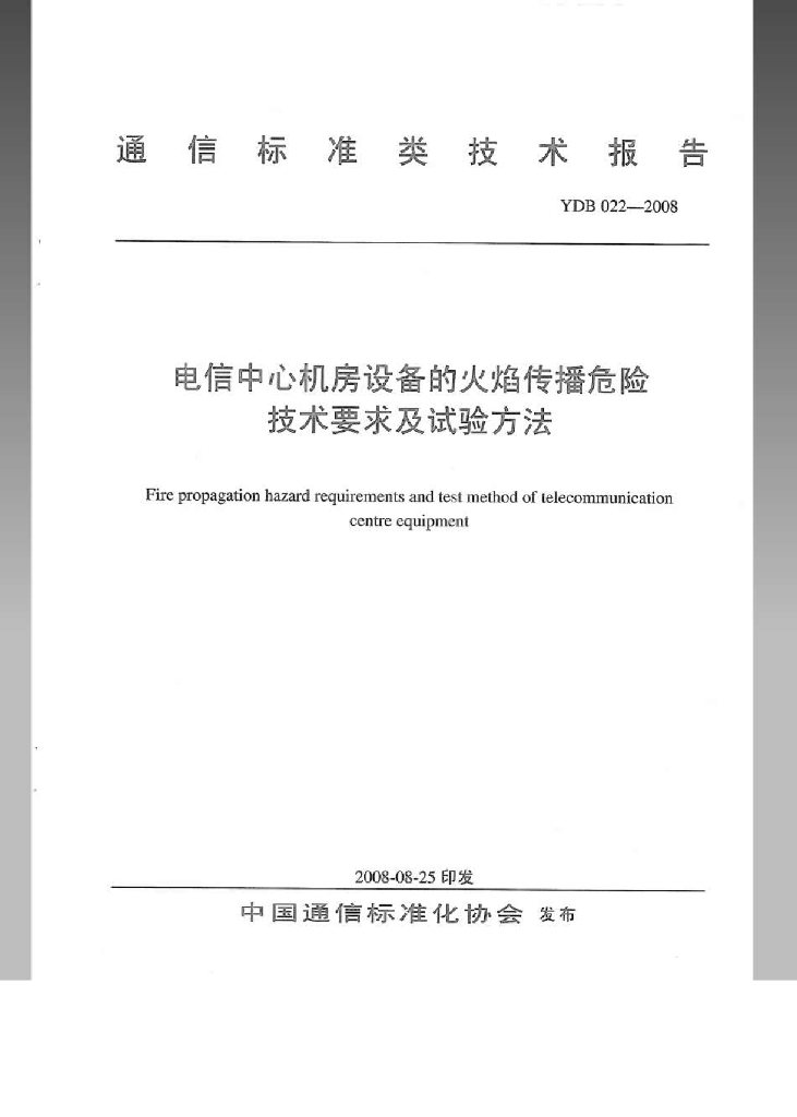 YDB 022-2008 标准预览