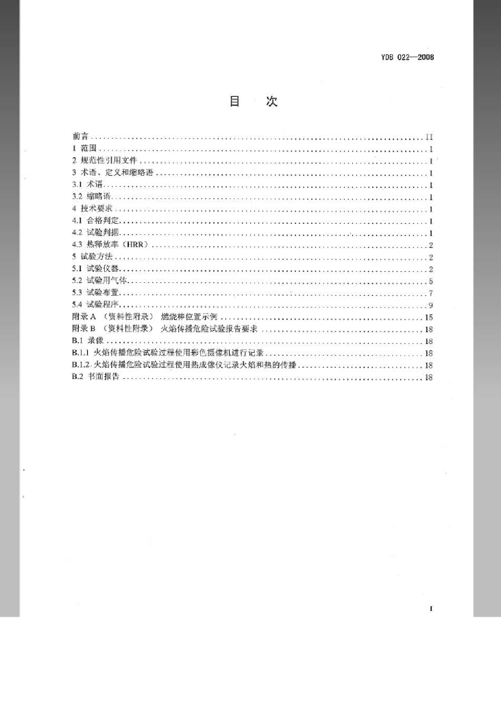 YDB 022-2008 标准预览
