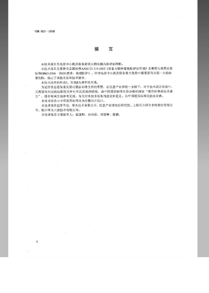 YDB 022-2008 标准预览