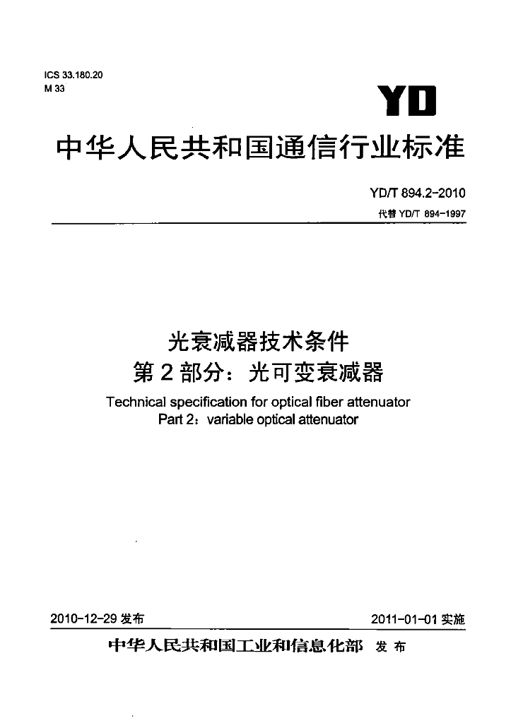 YD/T 894.2-2010 标准预览