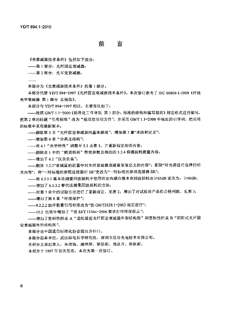 YD/T 894.1-2010 标准预览
