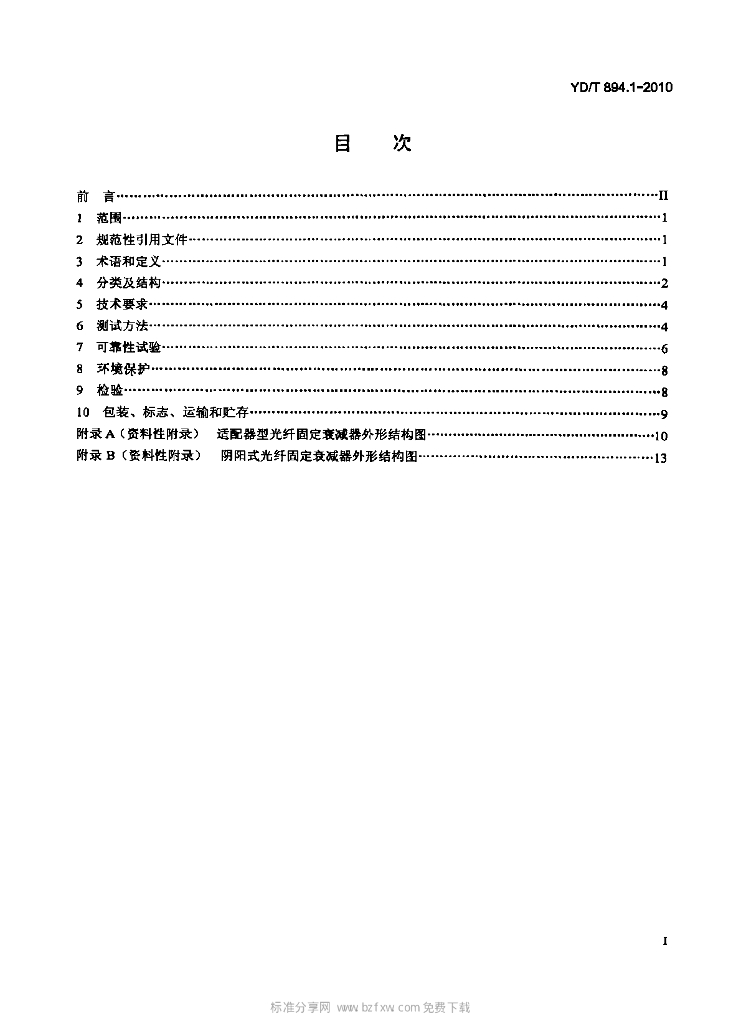 YD/T 894.1-2010 标准预览