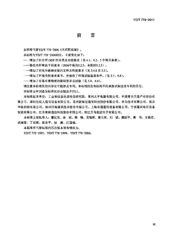 YD/T 778-2011 标准预览