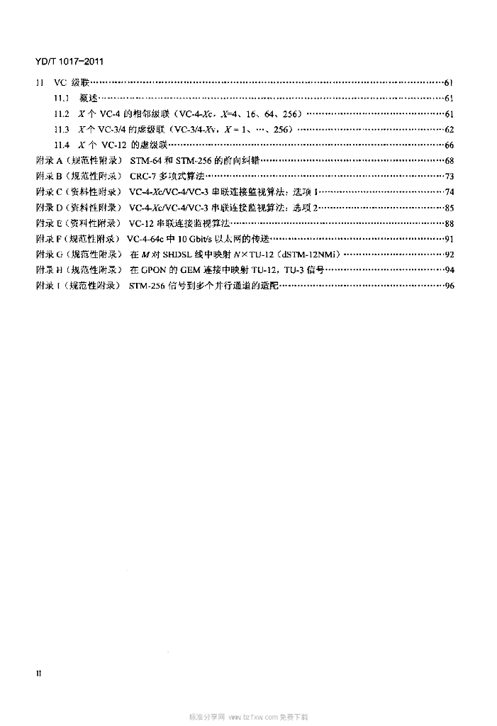 YD/T 1017-2011 标准预览