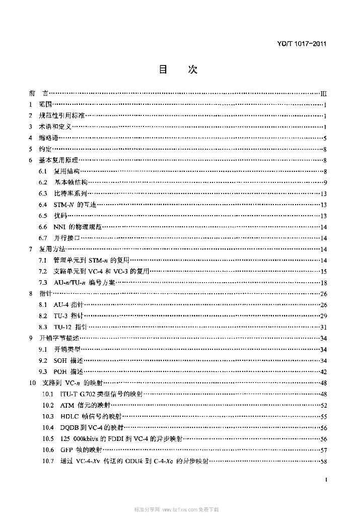 YD/T 1017-2011 标准预览