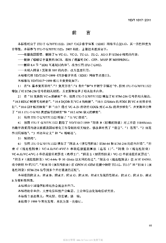 YD/T 1017-2011 标准预览