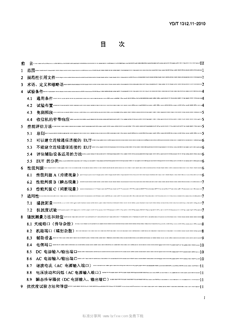 YD/T 1312.11-2010 标准预览