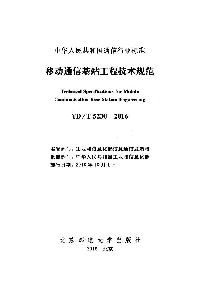 YD/T 5230-2016 标准预览
