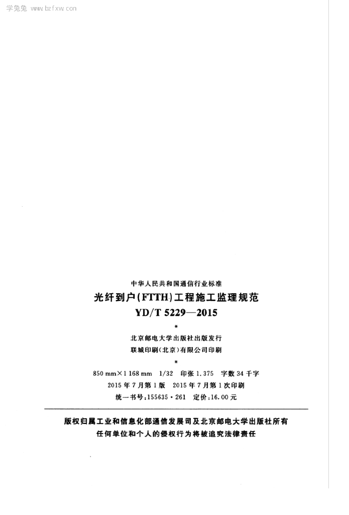 YD/T 5229-2015 标准预览
