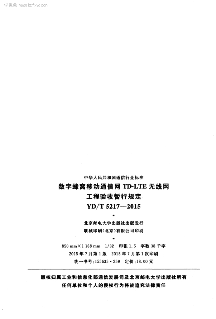 YD/T 5217-2015 标准预览