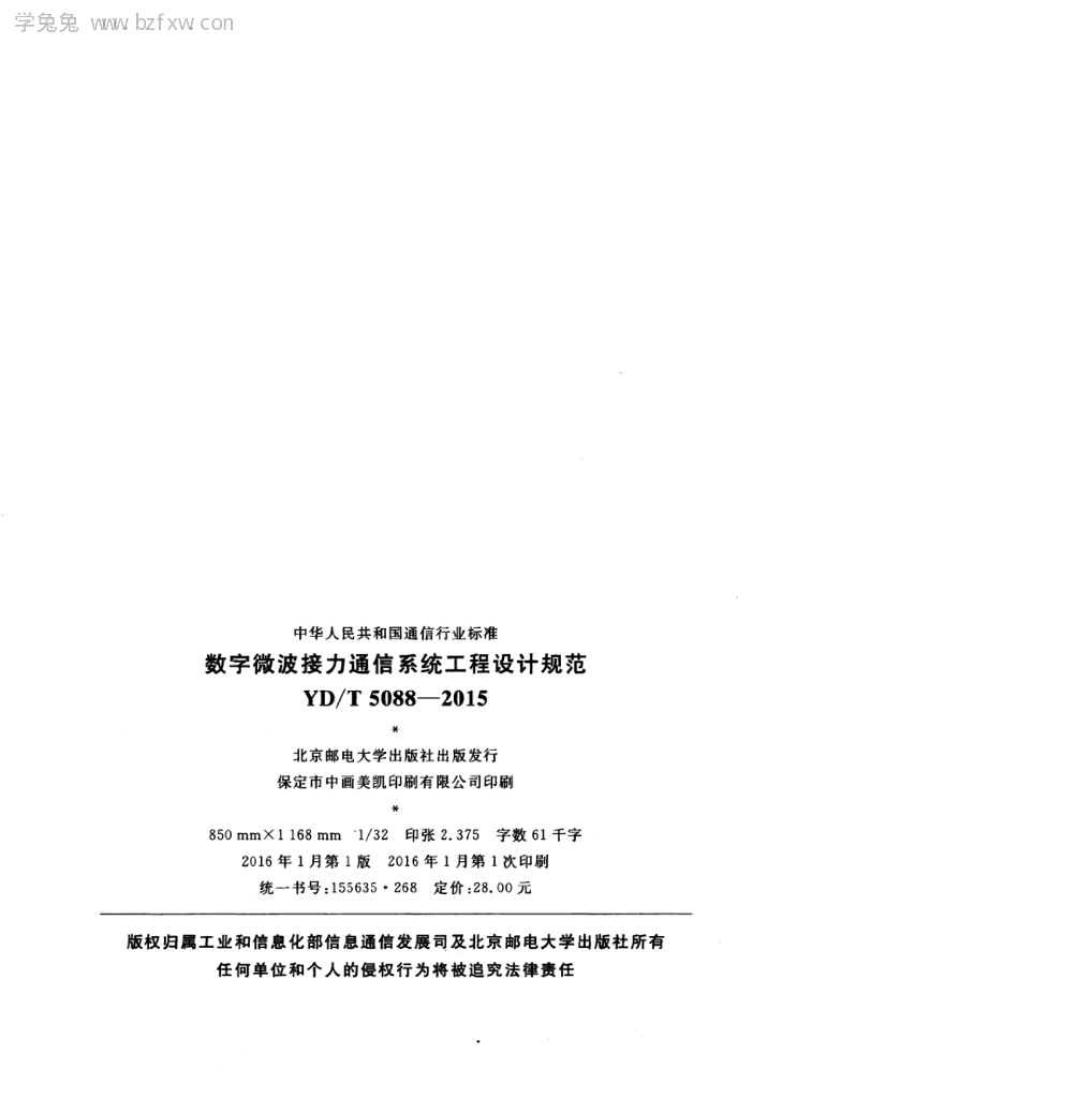 YD/T 5088-2015 标准预览