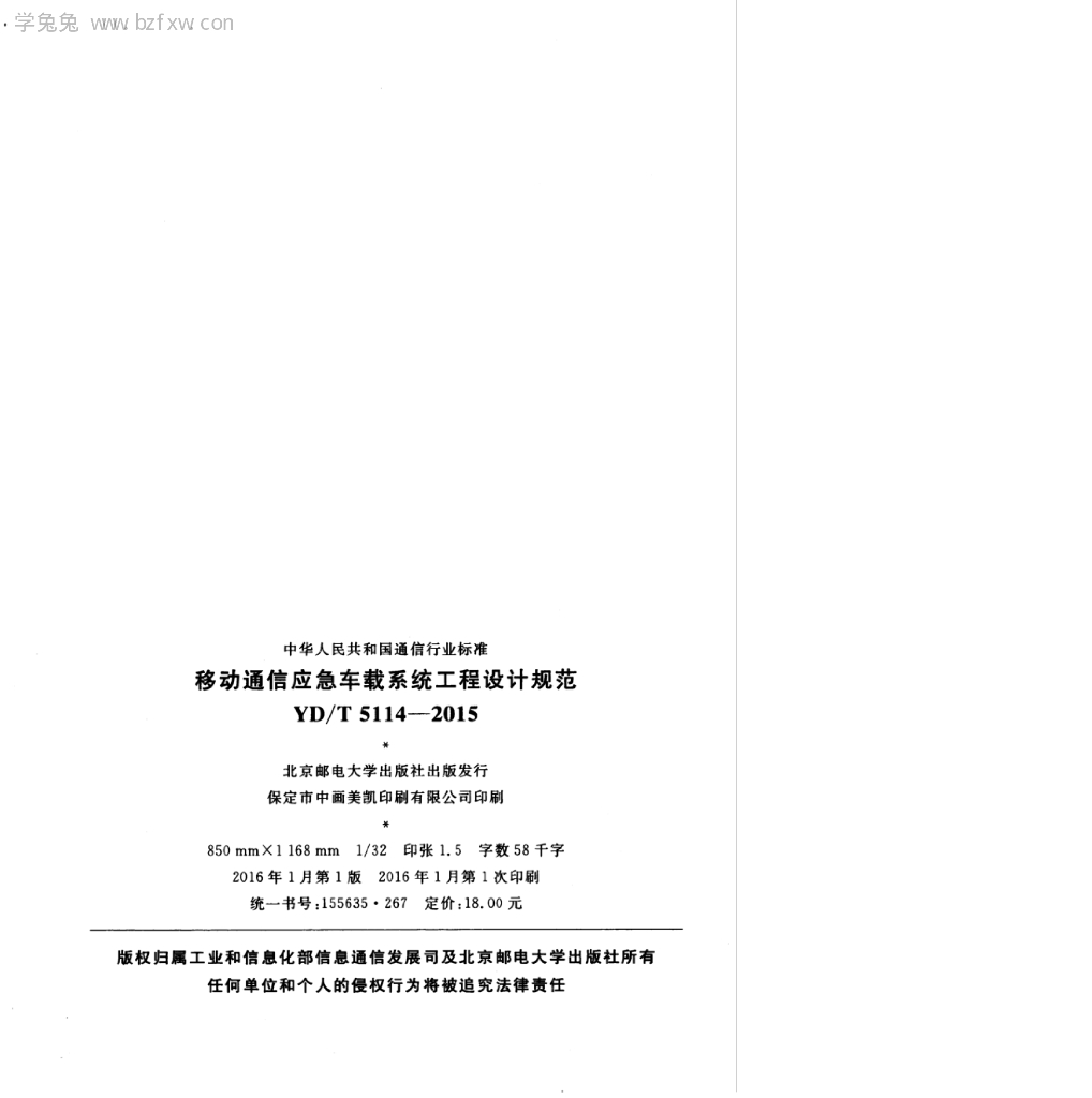 YD/T 5114-2015 标准预览