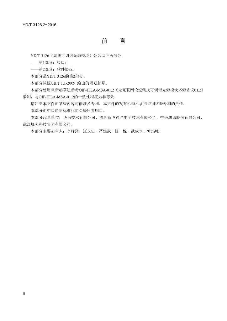 YD/T 3126.2-2016 标准预览