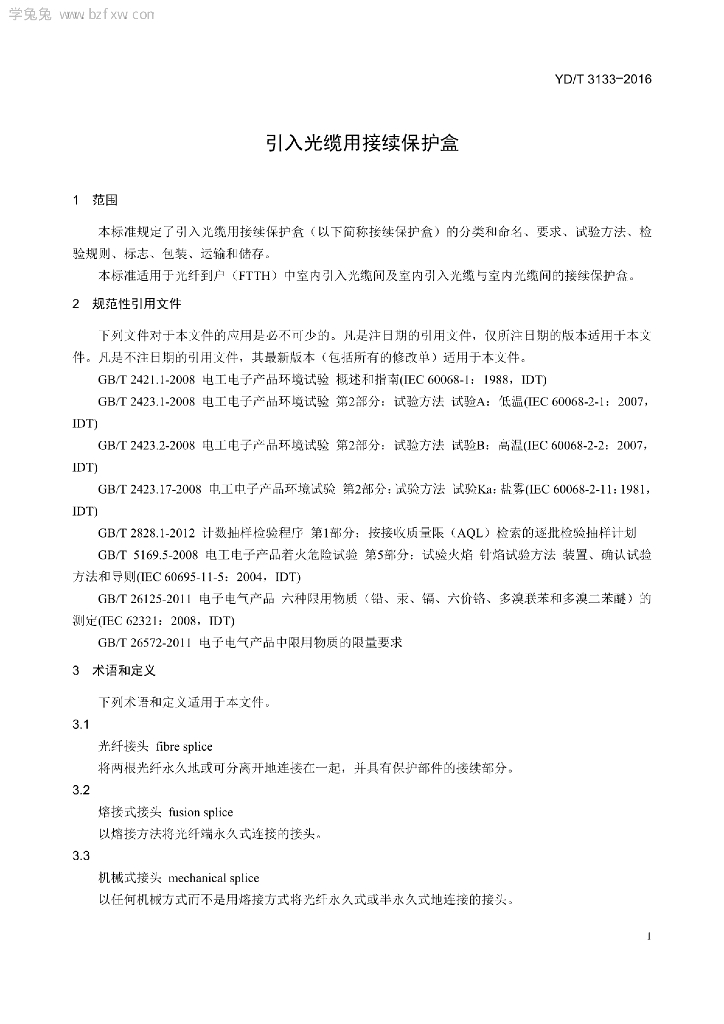 YD/T 3133-2016 标准预览
