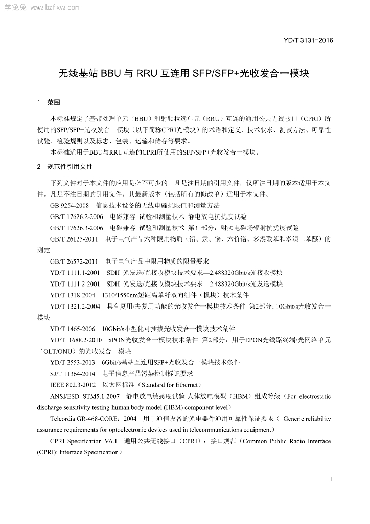YD/T 3131-2016 标准预览