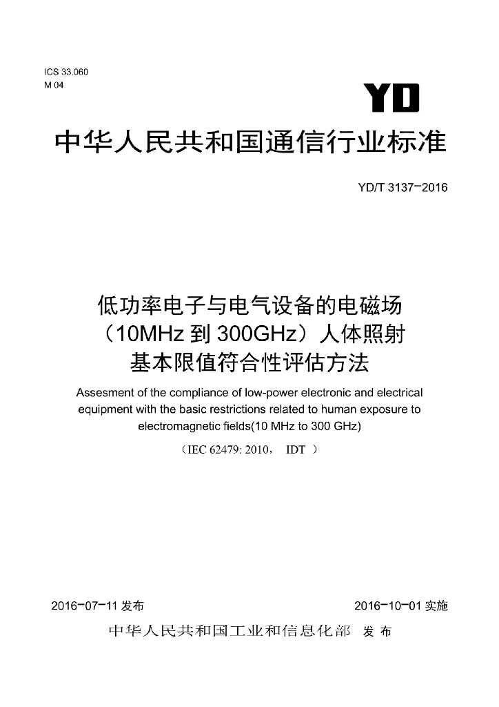 YD/T 3137-2016 标准预览