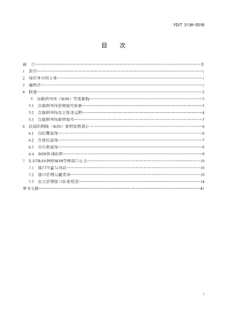 YD/T 3136-2016 标准预览