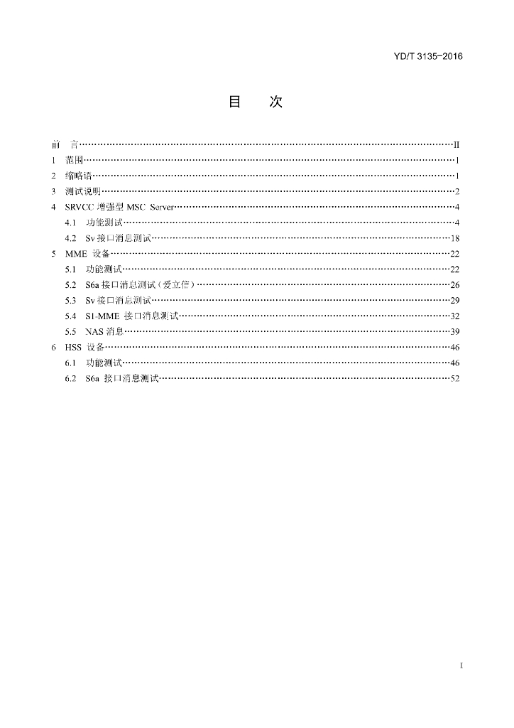 YD/T 3135-2016 标准预览