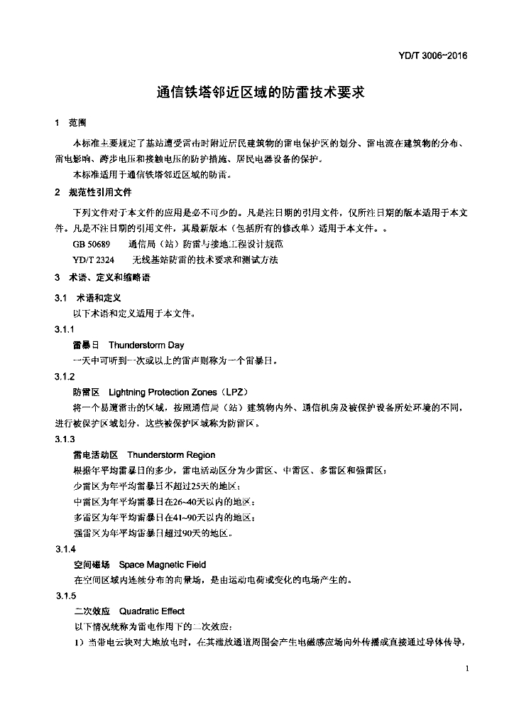 YD/T 3006-2016 标准预览