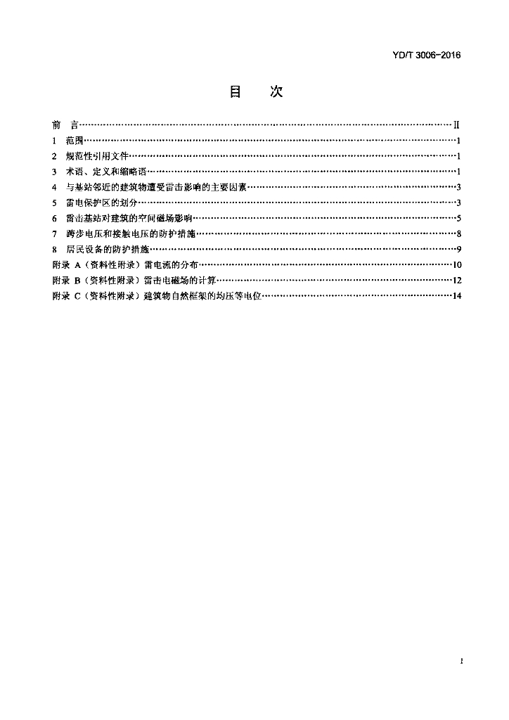 YD/T 3006-2016 标准预览