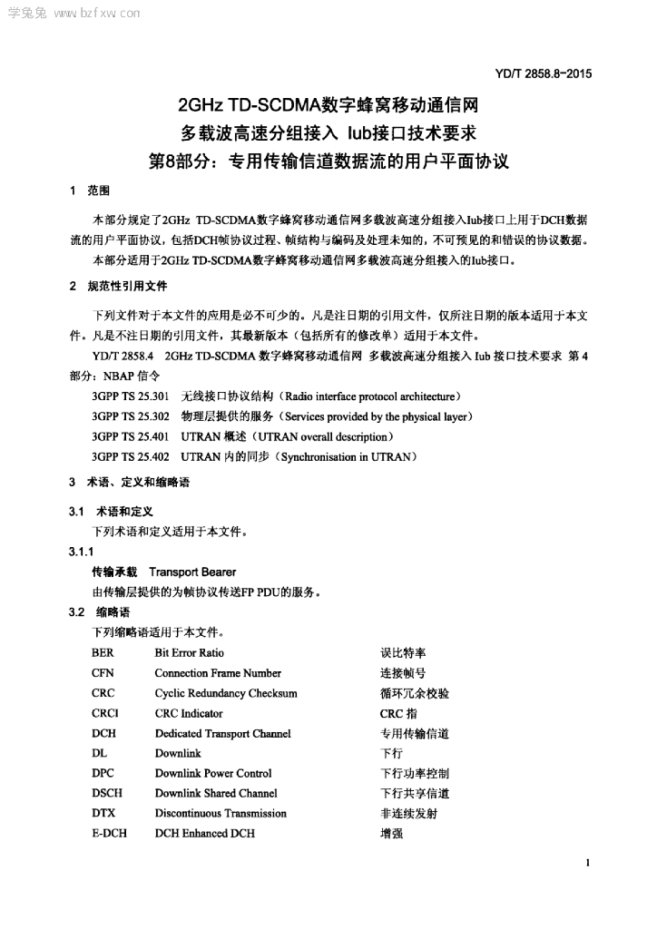 YD/T 2858.8-2015 标准预览