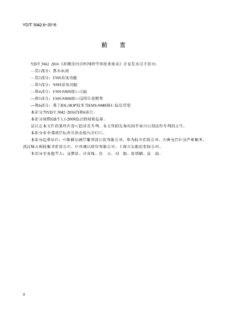 YD/T 3042.6-2016 标准预览