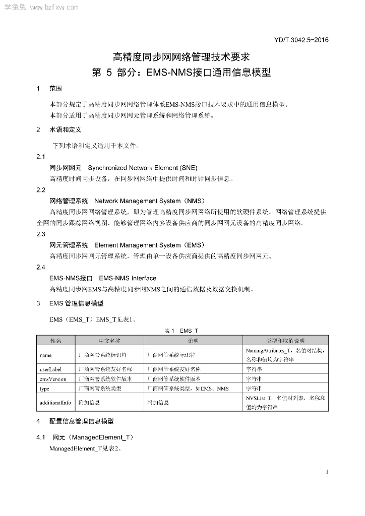YD/T 3042.5-2016 标准预览
