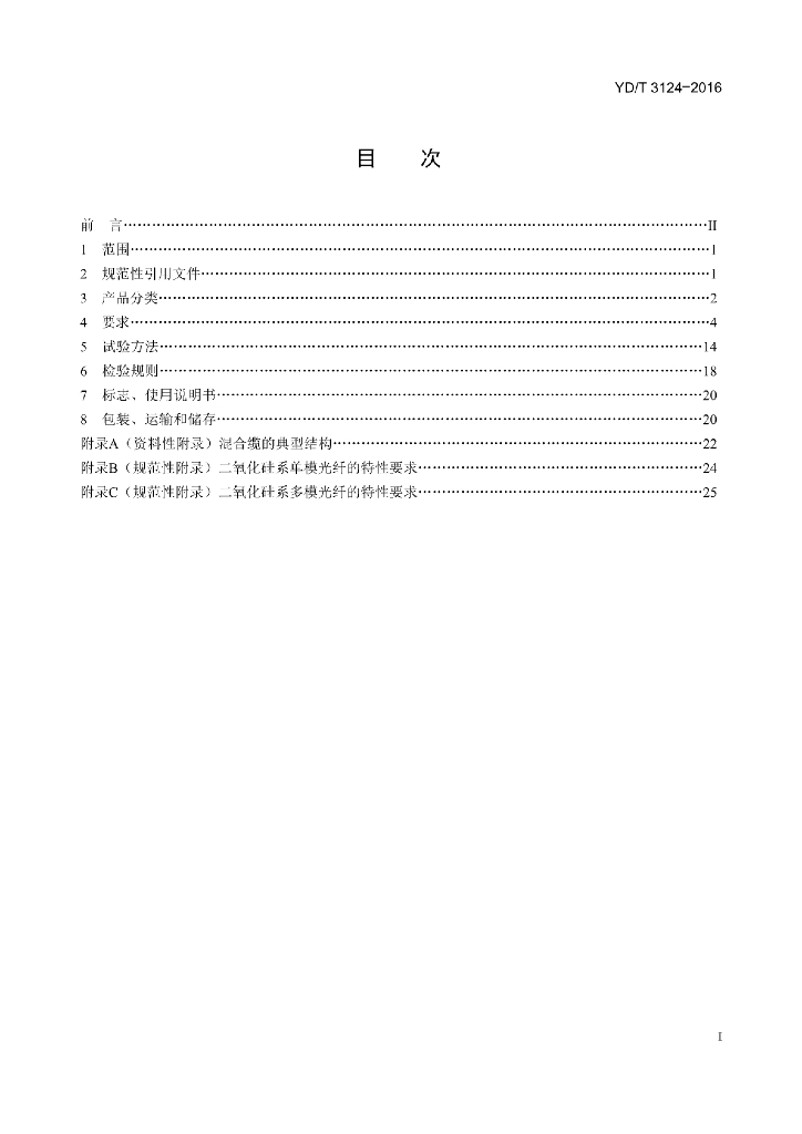 YD/T 3124-2016 标准预览