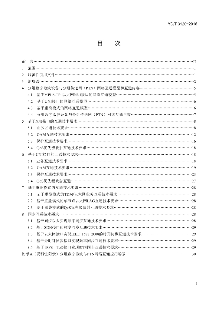 YD/T 3120-2016 标准预览
