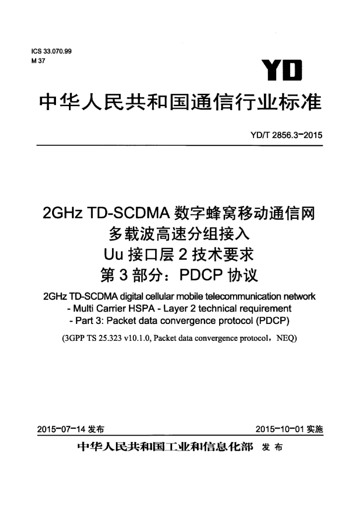 YD/T 2856.3-2015 标准预览