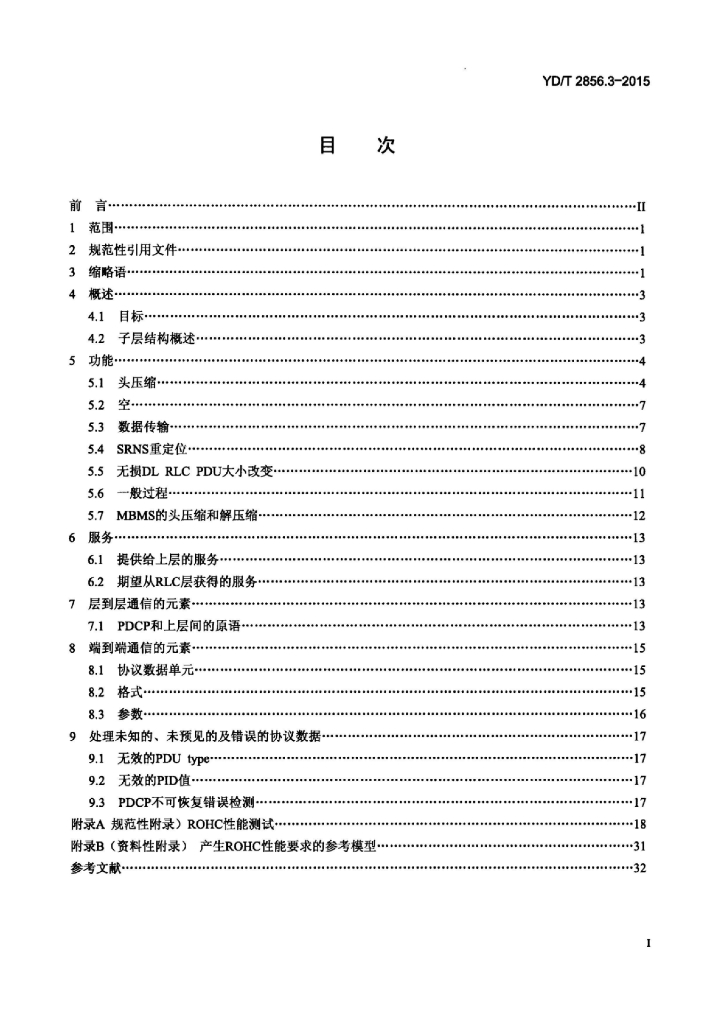 YD/T 2856.3-2015 标准预览
